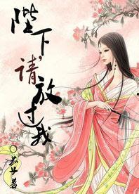 陛下请忘记我吧