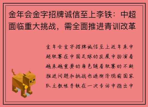 金年会金字招牌诚信至上李铁：中超面临重大挑战，需全面推进青训改革和海外引援