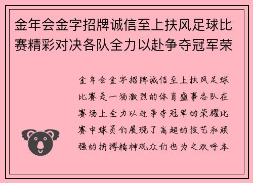 金年会金字招牌诚信至上扶风足球比赛精彩对决各队全力以赴争夺冠军荣耀
