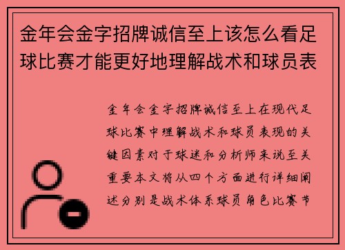 金年会金字招牌诚信至上该怎么看足球比赛才能更好地理解战术和球员表现的关键因素