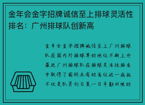 金年会金字招牌诚信至上排球灵活性排名：广州排球队创新高