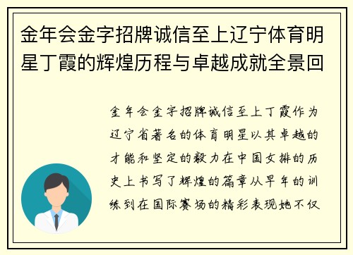 金年会金字招牌诚信至上辽宁体育明星丁霞的辉煌历程与卓越成就全景回顾