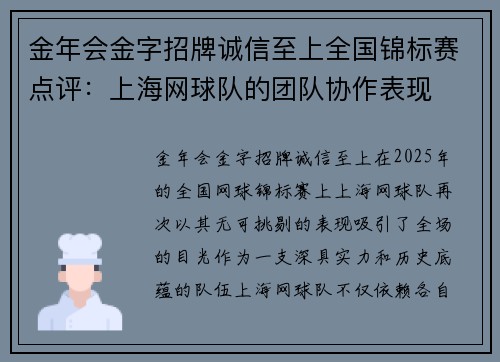 金年会金字招牌诚信至上全国锦标赛点评：上海网球队的团队协作表现