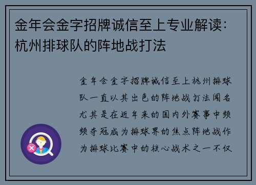 金年会金字招牌诚信至上专业解读：杭州排球队的阵地战打法