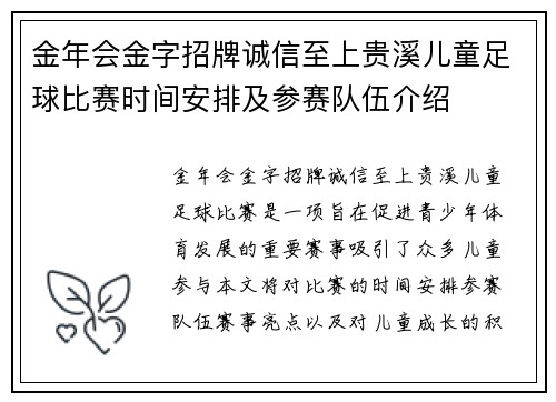 金年会金字招牌诚信至上贵溪儿童足球比赛时间安排及参赛队伍介绍