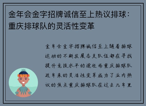 金年会金字招牌诚信至上热议排球：重庆排球队的灵活性变革