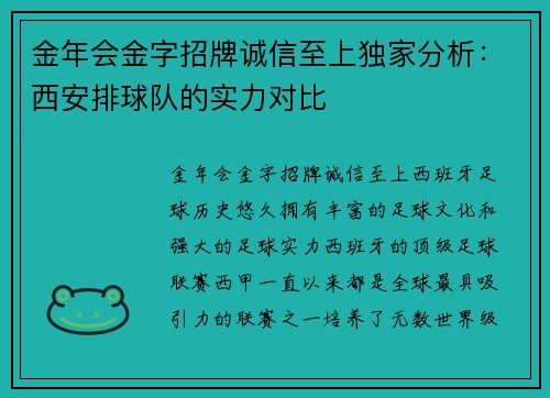 金年会金字招牌诚信至上独家分析：西安排球队的实力对比