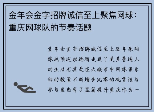 金年会金字招牌诚信至上聚焦网球：重庆网球队的节奏话题