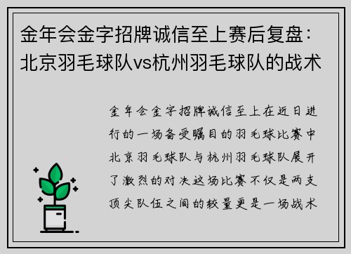 金年会金字招牌诚信至上赛后复盘：北京羽毛球队vs杭州羽毛球队的战术
