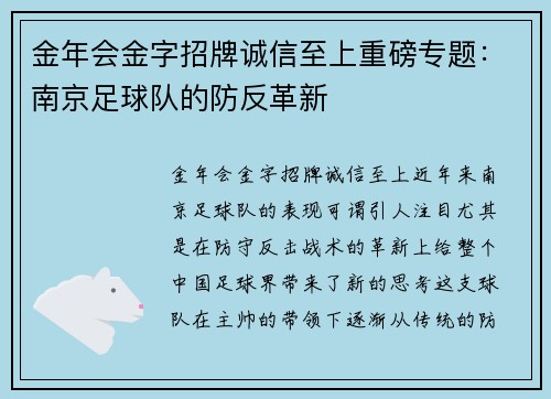 金年会金字招牌诚信至上重磅专题：南京足球队的防反革新