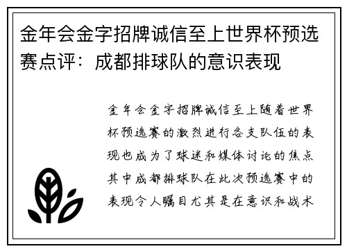 金年会金字招牌诚信至上世界杯预选赛点评：成都排球队的意识表现