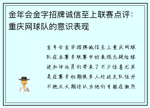 金年会金字招牌诚信至上联赛点评：重庆网球队的意识表现