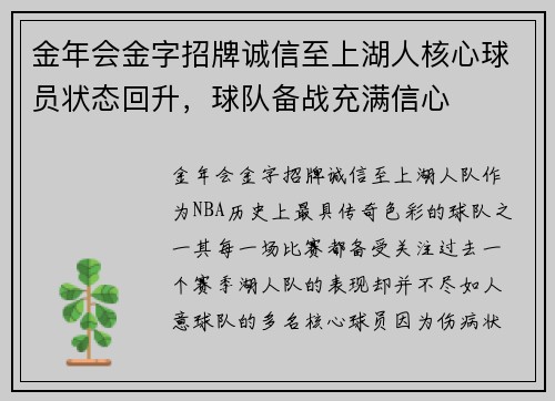 金年会金字招牌诚信至上湖人核心球员状态回升，球队备战充满信心