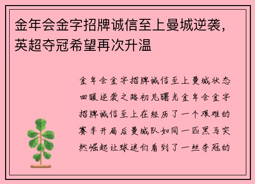 金年会金字招牌诚信至上曼城逆袭，英超夺冠希望再次升温