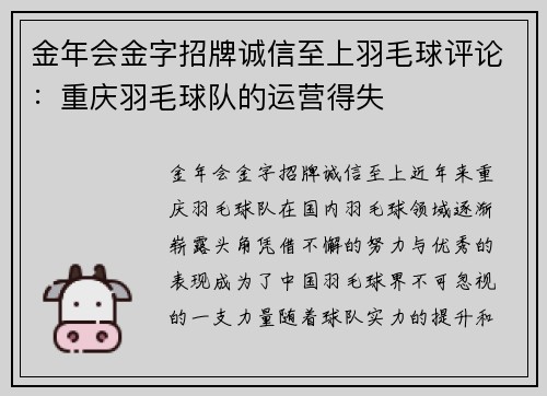金年会金字招牌诚信至上羽毛球评论：重庆羽毛球队的运营得失