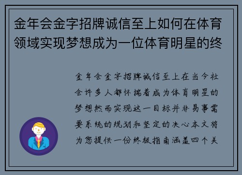 金年会金字招牌诚信至上如何在体育领域实现梦想成为一位体育明星的终极指南