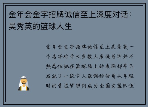 金年会金字招牌诚信至上深度对话：吴秀英的篮球人生